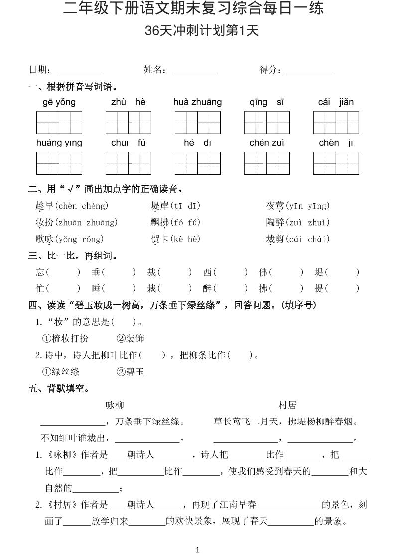 26春二年级下语文期末复习综合每日一练-选优云网创