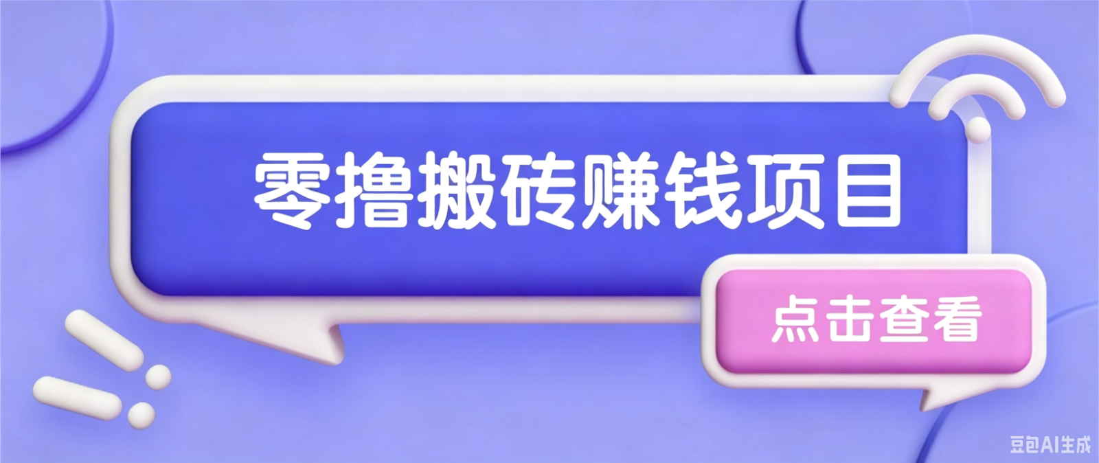 夕夕搬砖项目，零门槛看完就能上手，只需一部手机轻松日收30+-选优云网创