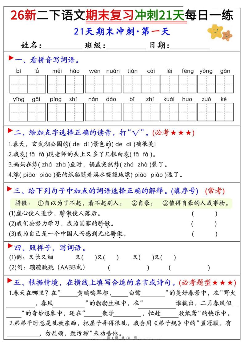 26春二年级下语文期末复习冲刺21天每日一练-选优云网创