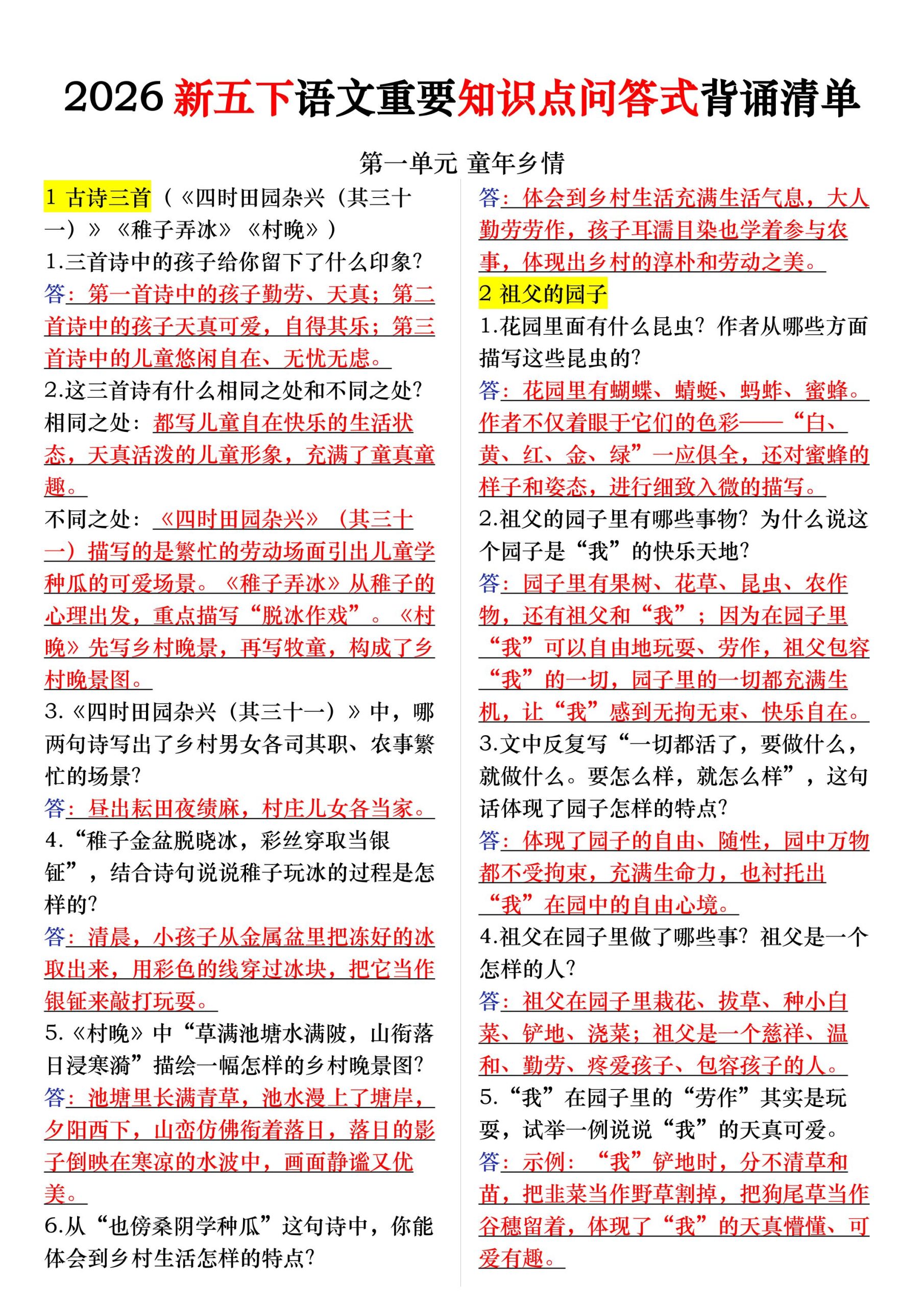 26春五年级下语文期末复习每课重要知识问答卷-选优云网创