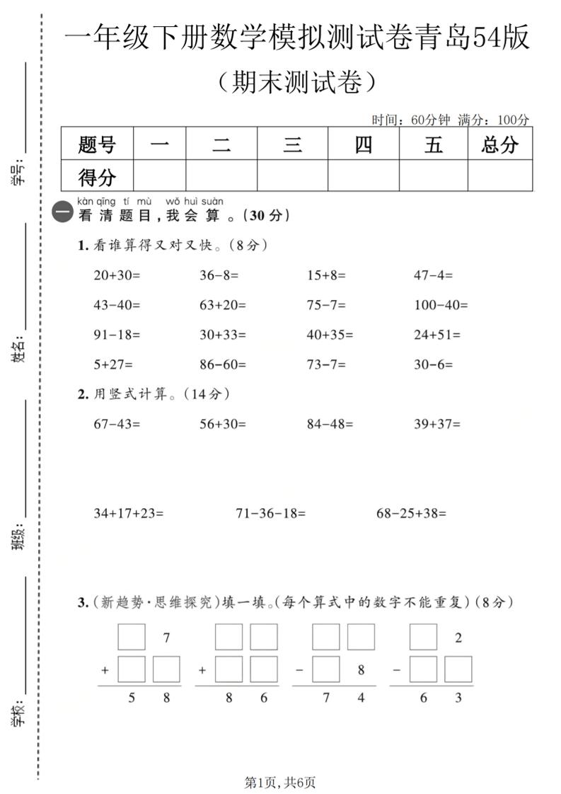 一年级下数学期末模拟测试卷2《青岛五四版》-选优云网创