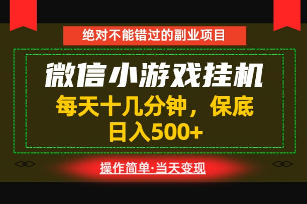 一部手机也能实现财富自由！每天十几分钟，轻松日入500+，长期稳定【揭秘】-选优云网创
