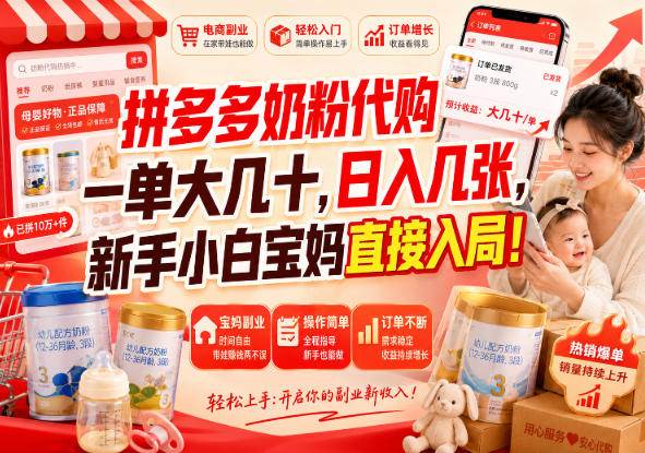 （20232期）拼多多代购一单大几十，日入几百，普通人利用空闲时间就能做！-选优云网创