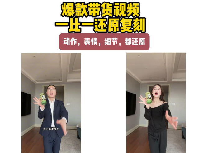AI带货视频复刻，一比一还原加二创，动作，表情，细节，都还原，新手也能直接套用-选优云网创