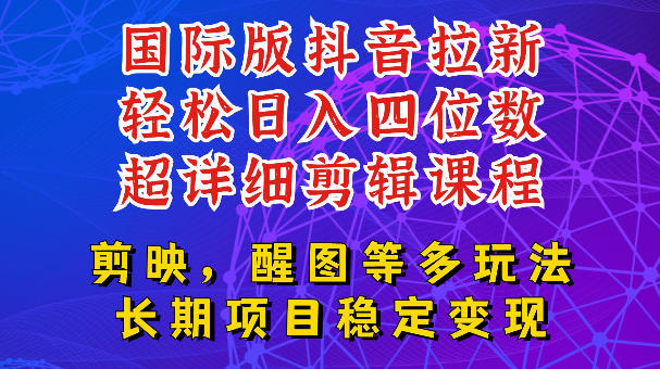 国际版APP拉新，tiktok发教程作品，最新玩法更新，轻松日入四位数到五位数【揭秘】-选优云网创