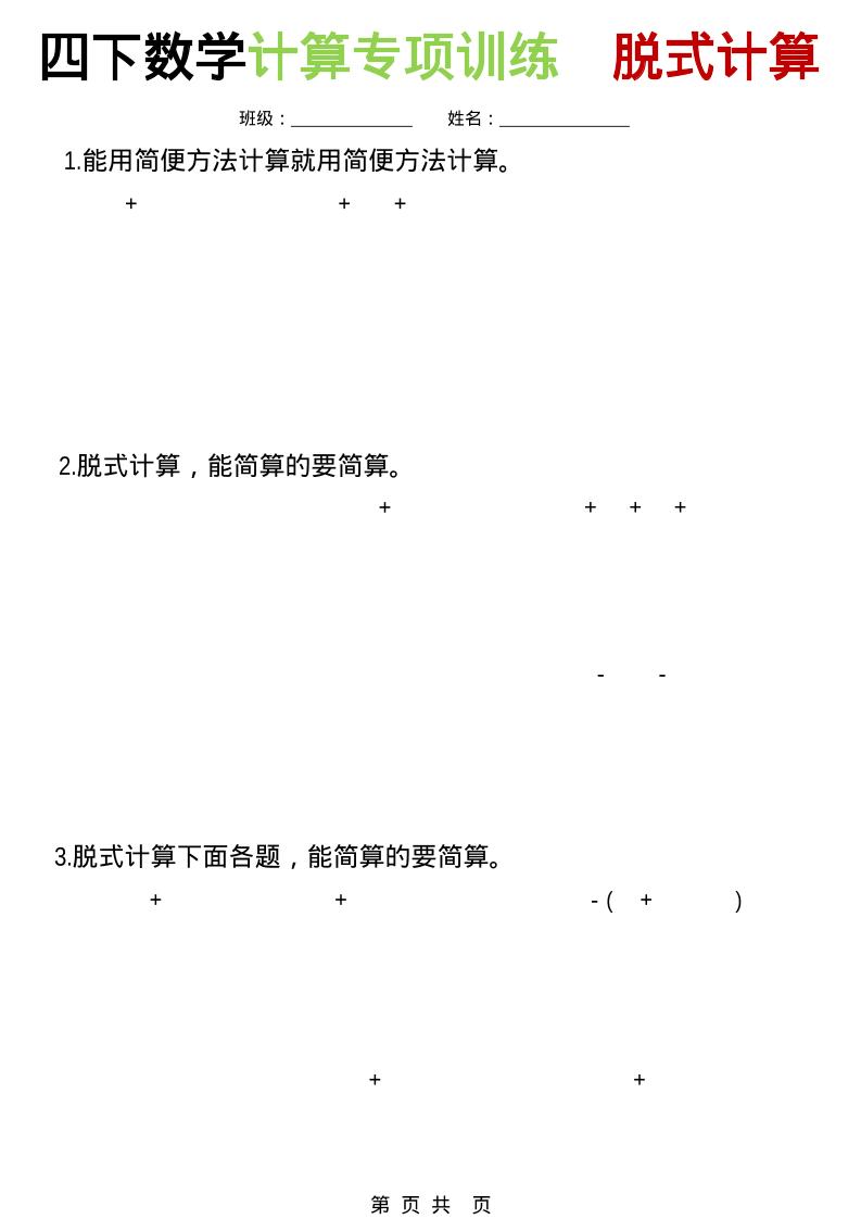 四年级下数学计算专项训练-脱式计算-选优云网创