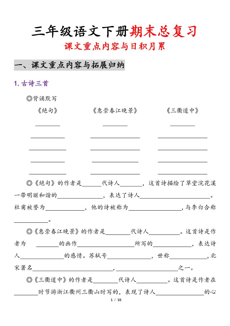 26春三年级下语文期末复习-课文重点内容与日积月累-选优云网创