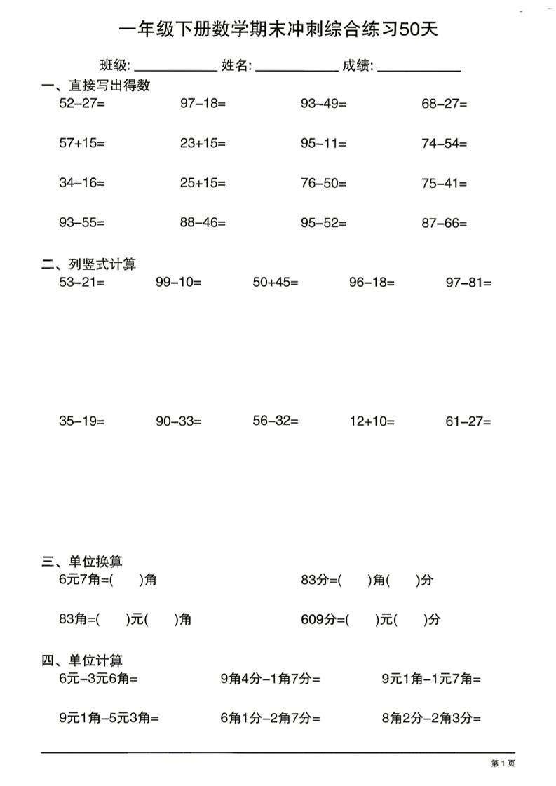 26新一下数学期末冲刺综合练习50天-选优云网创