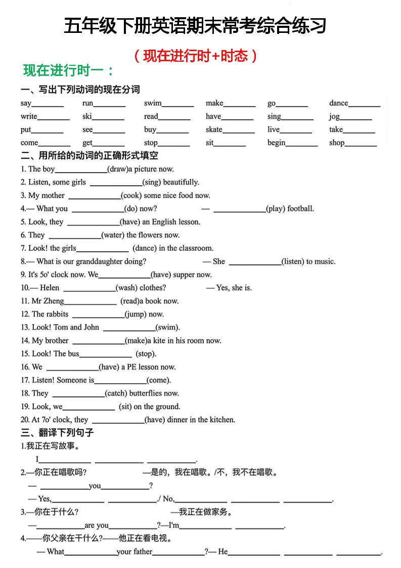 五年级下英语期末常考现在进行时+时态综合练习《人教PEP》-选优云网创