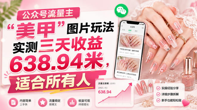 公众号流量主-选优云网创