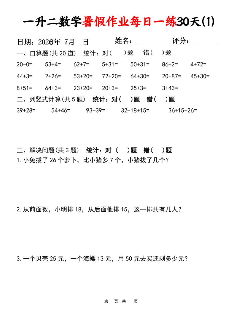 26新一升二数学暑假作业每日一练30天-一下-选优云网创