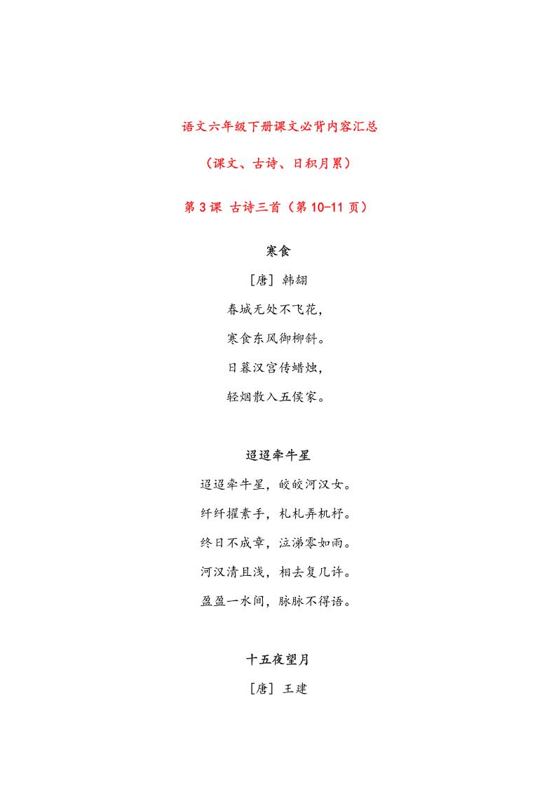 语文六年级下册课文必背内容汇总-选优云网创