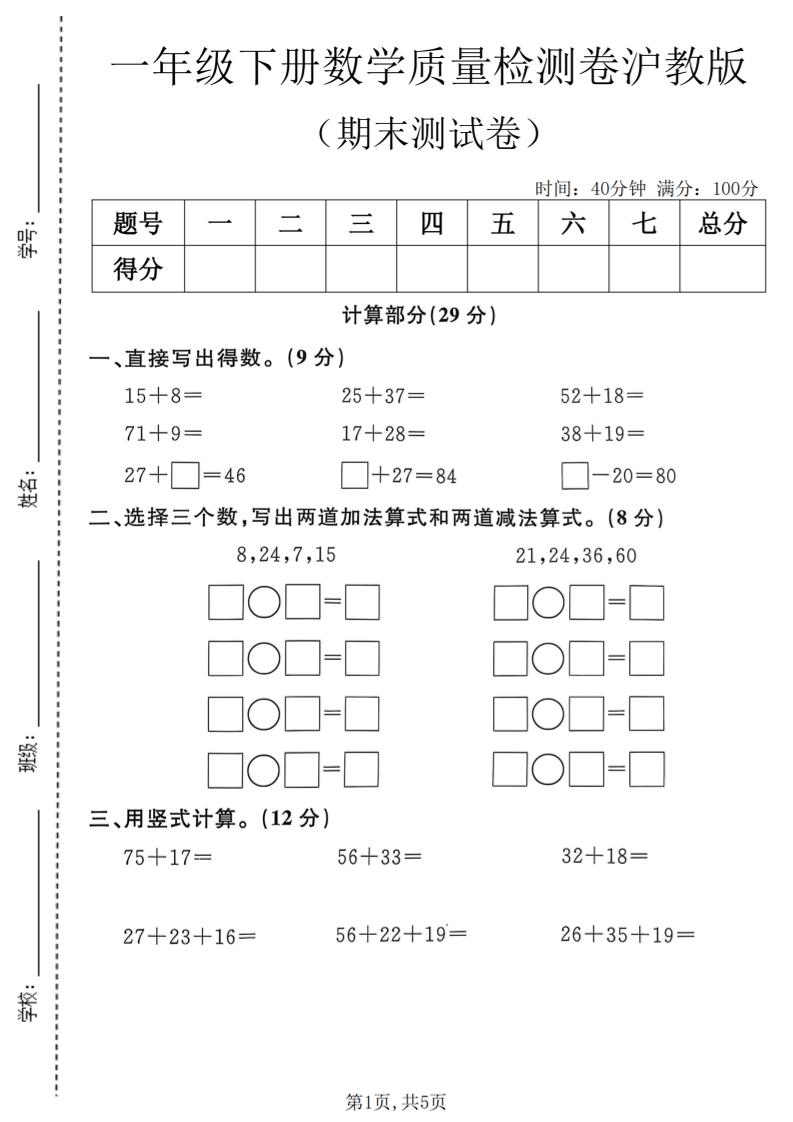 一年级下数学期末质量检测卷《沪教版》-选优云网创