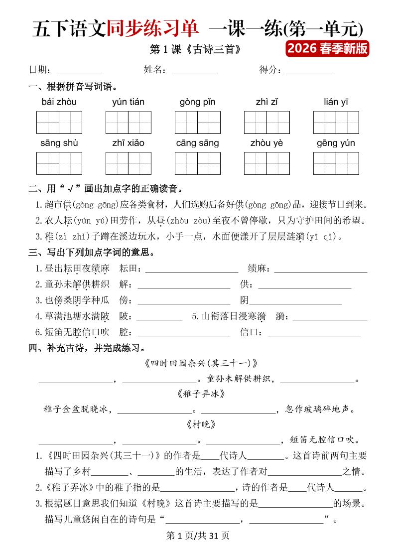 五年级下语文同步练习单一课一练（含答案40页）-选优云网创