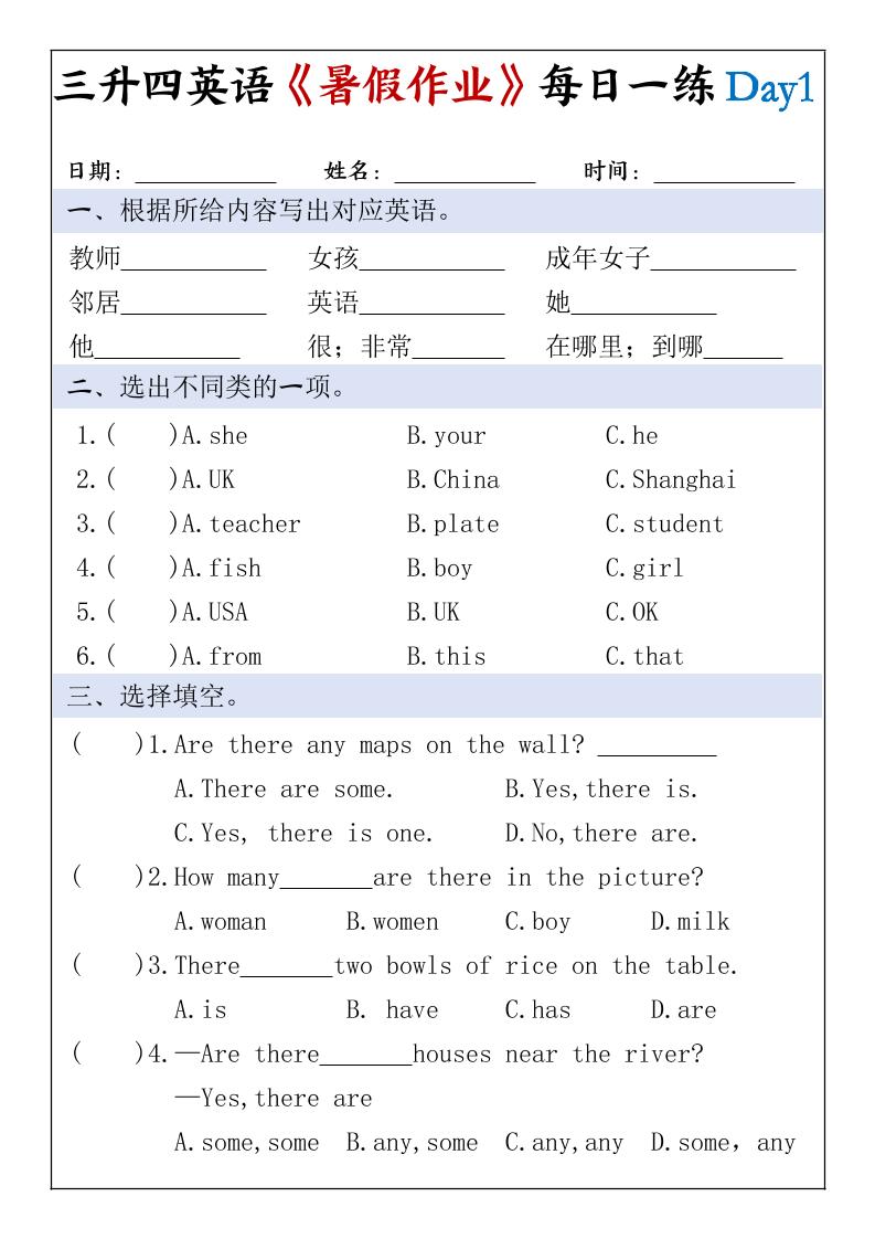 三升四英语《暑假作业》每日一练30天-三下-选优云网创