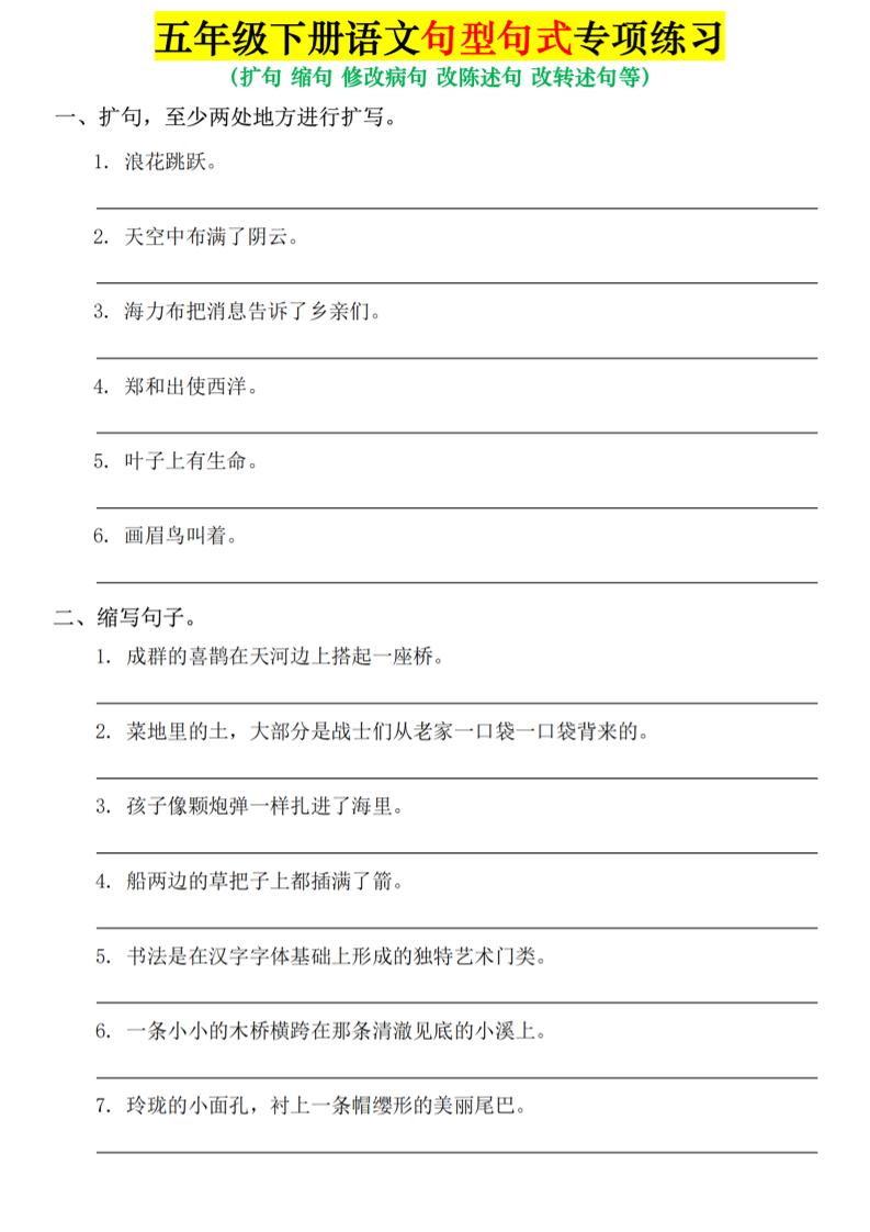 五年级下语文句式句型专项练习-选优云网创