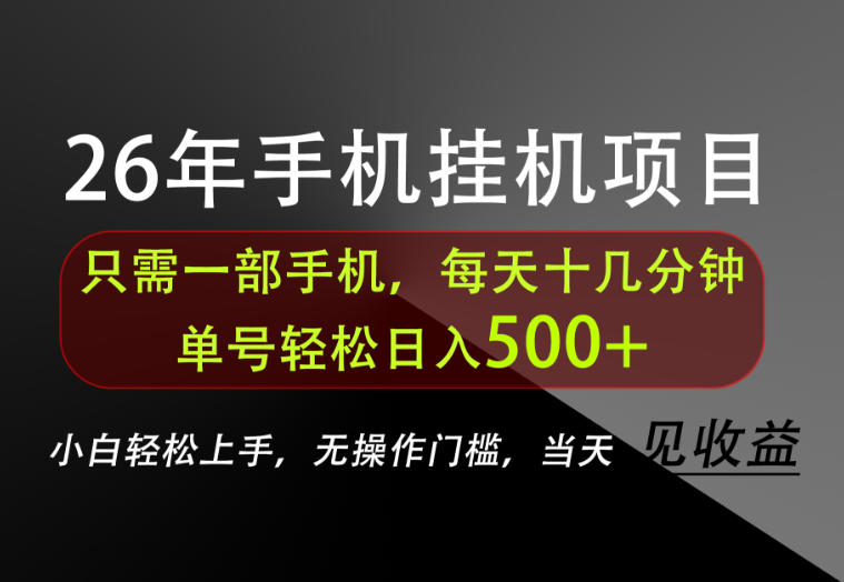 长期稳定可做,只需一部手机!单号轻松日入500+,不搞套路,只讲干货!【揭秘】-选优云网创