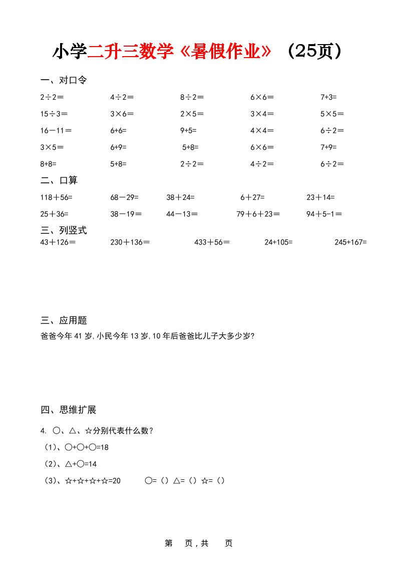 二升三数学《暑假作业》每日一练（25页）-二下-选优云网创