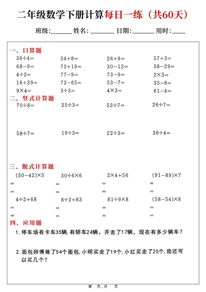 二年级数学下册计算每日一练(共60天)-选优云网创