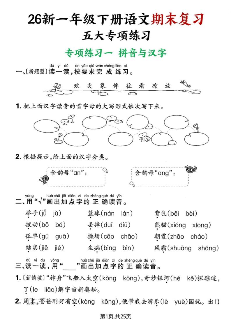 26春一年级下语文期末复习五大专项练习-选优云网创