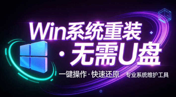 装个系统还要98块？无需U盘，一键Win系统重装神器！傻瓜式操作，系统备份还原重装，小白可用EasyRC-选优云网创