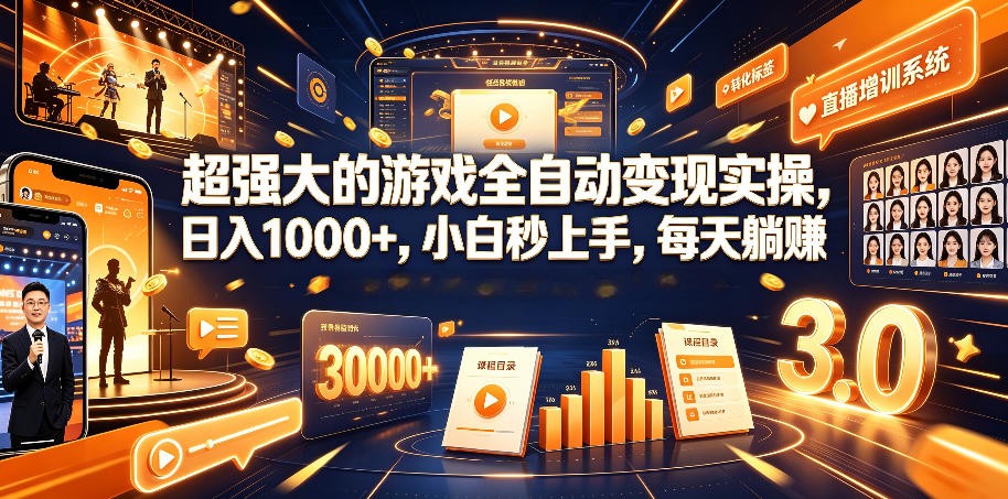游戏AI自动捡漏和搬砖项目，全自动挂机，月入稳稳过万，零风险长期做！-选优云网创
