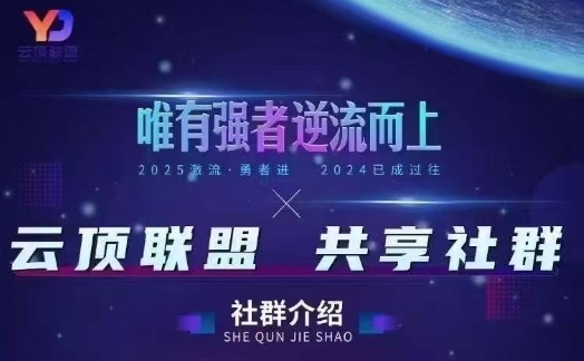 云顶联盟·无人直播实战，最新无人玩法和半无人玩法分享，各种起号方式(更新26年6月18日)-选优云网创