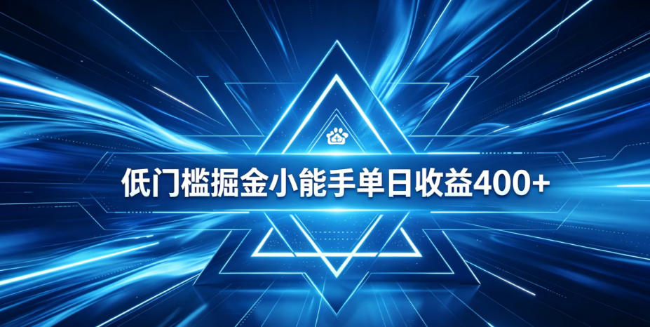 全脚本0基础自动看广告,单日收益400+,百度旗下正规变现平台,零技术轻松做,专属定制广告APP,在家轻量增收【揭秘】-选优云网创