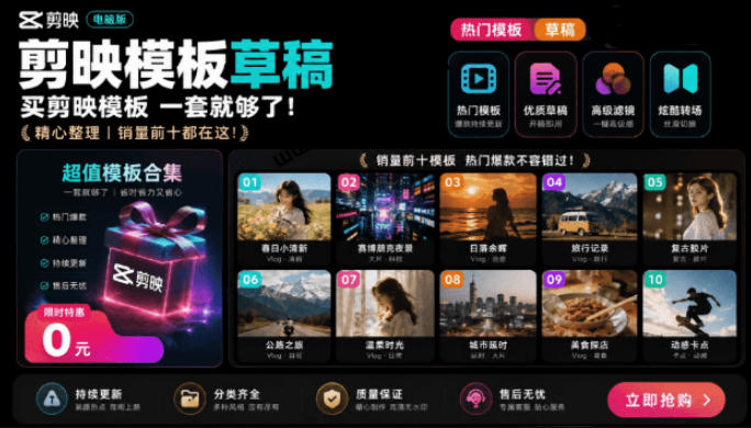 1500+套剪映模板素材，超级超级无敌剪映剪辑模板合集包！附带预览图，全免费，撑爆你的网盘内存-选优云网创