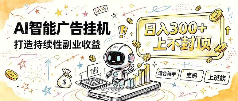 （20308期）番茄小说智能挂机，最近我自己在跑的副业小项目。-选优云网创